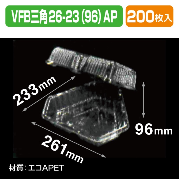 VFB三角26-23(96)AP 透明