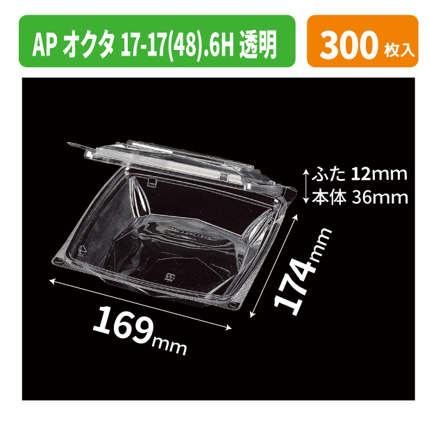 APオクタ17-17(48).6H 透明
