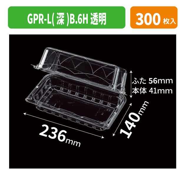 GPR-L(深)B.6H 透明