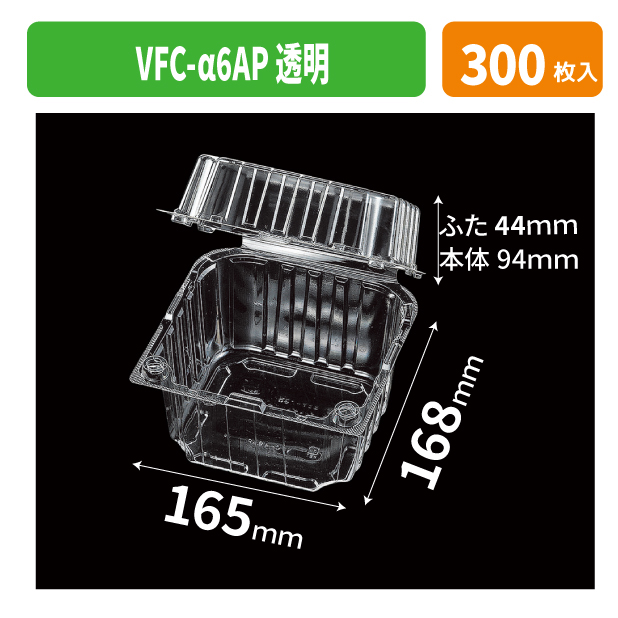 VFC-α6AP 透明