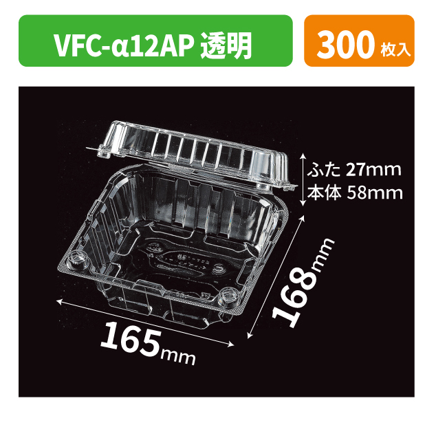 VFC-α12AP 透明