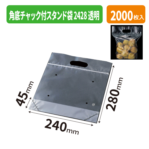 角底チャック付スタンド袋 2428 透明