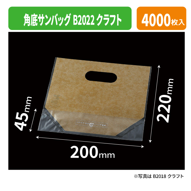 角底サンバッグB2022 クラフト