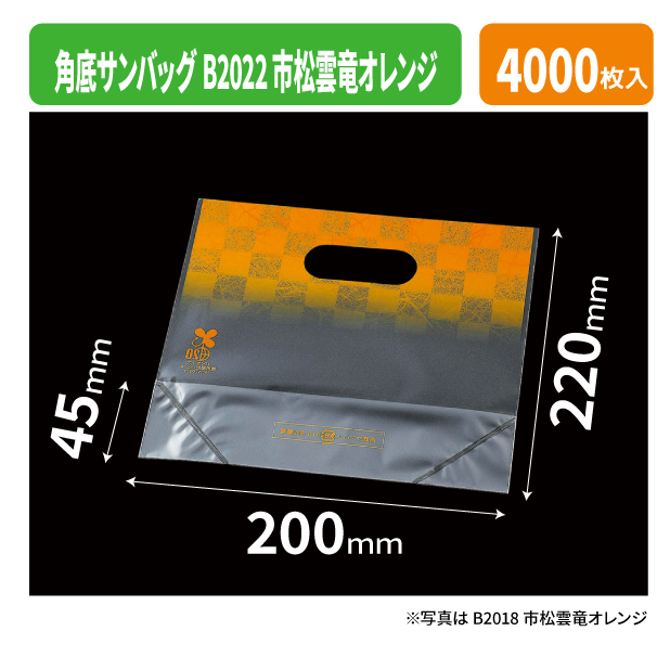 角底サンバッグB2022 市松雲竜オレンジ