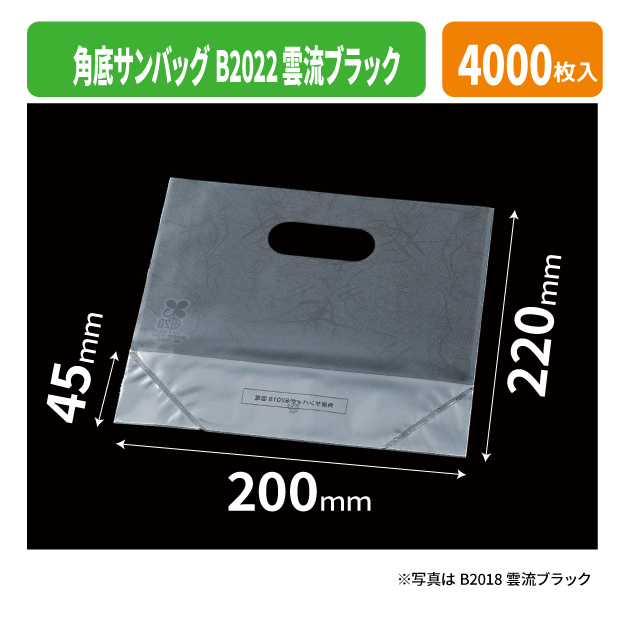 角底サンバッグB2022 雲流ブラック