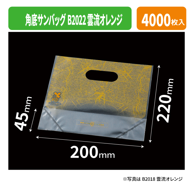 角底サンバッグB2022 雲流オレンジ