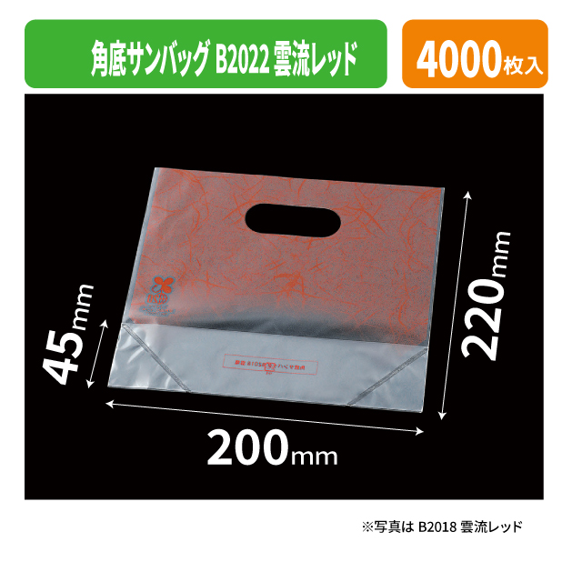 角底サンバッグB2022 雲流レッド