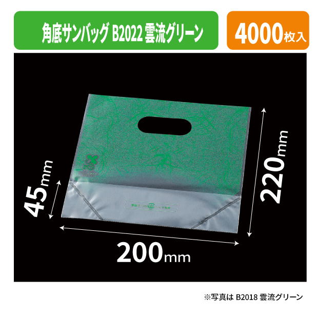 角底サンバッグB2022 雲流グリーン