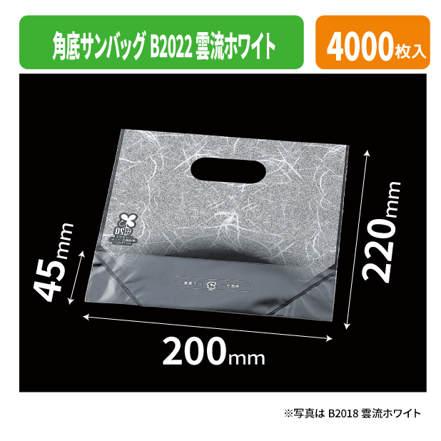 角底サンバッグB2022 雲流ホワイト
