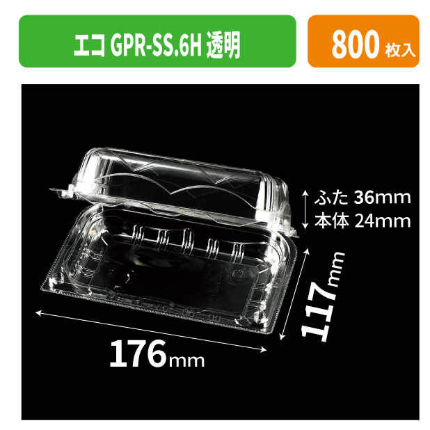 エコGPR-SS.6H 透明