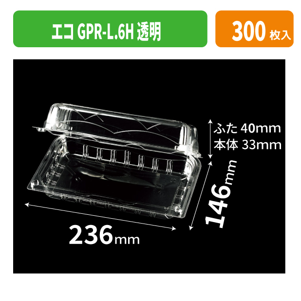 エコGPR-L.6H 透明