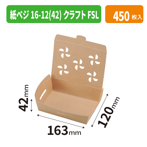 紙ベジ16-12(42)クラフト FSL