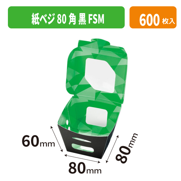 紙ベジ80角 黒 FSM