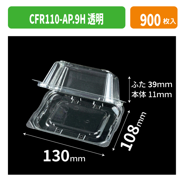 CFR110-AP.9H 透明