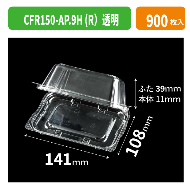 CFR150-AP.9H (R）透明