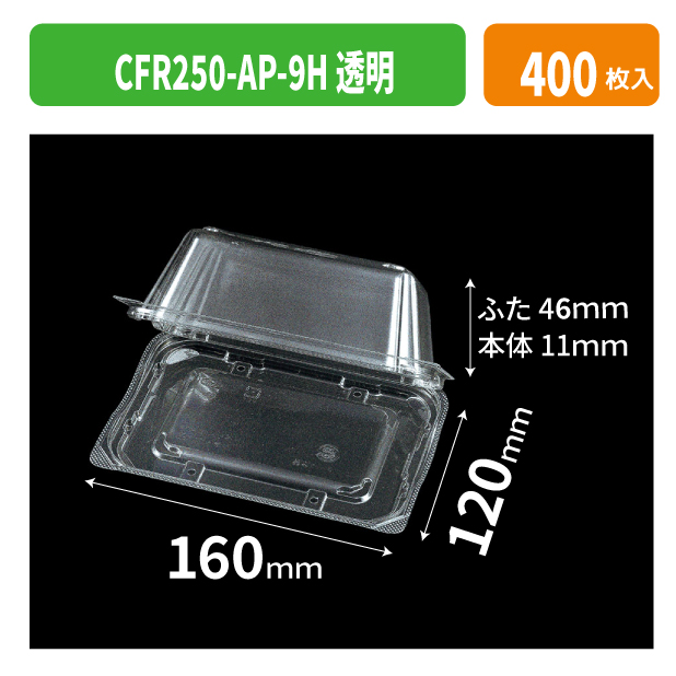 CFR250-AP-9H 透明