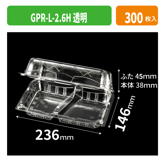 GPR-L-2.6H 透明