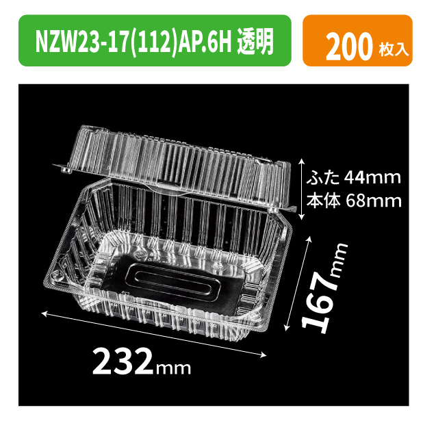 NZW23-17(112)AP.6H 透明