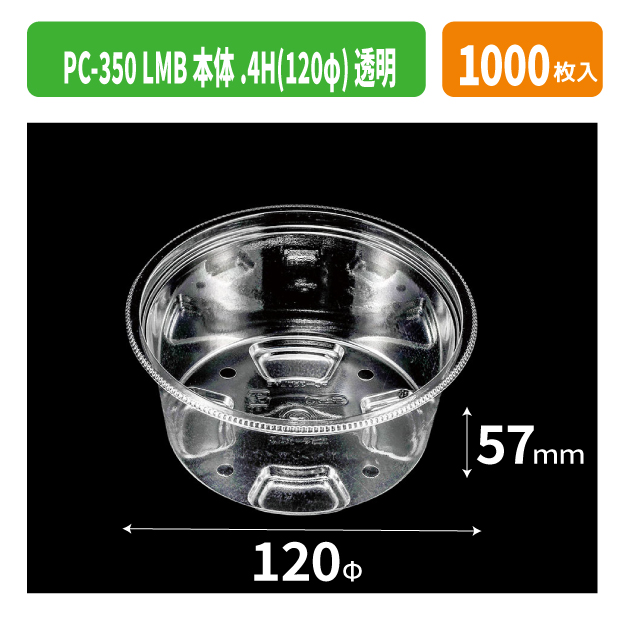 PC-350 LMB本体.4H(120φ) 透明