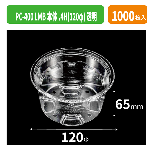 PC-400 LMB本体.4H(120φ) 透明