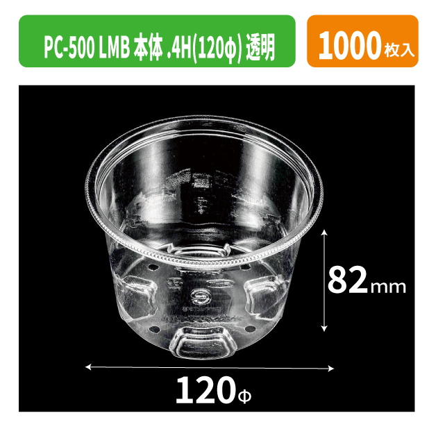 PC-500 LMB本体.4H(120φ) 透明