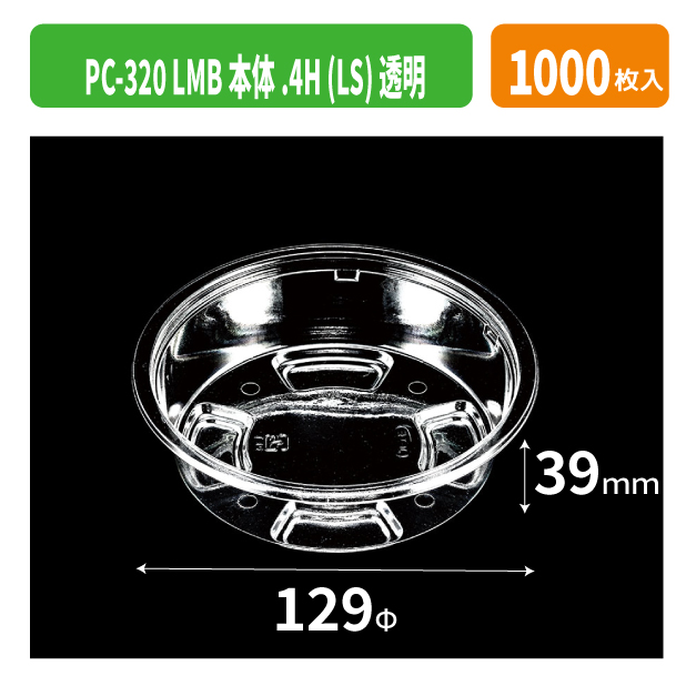 PC-320 LMB本体.4H (LS)透明