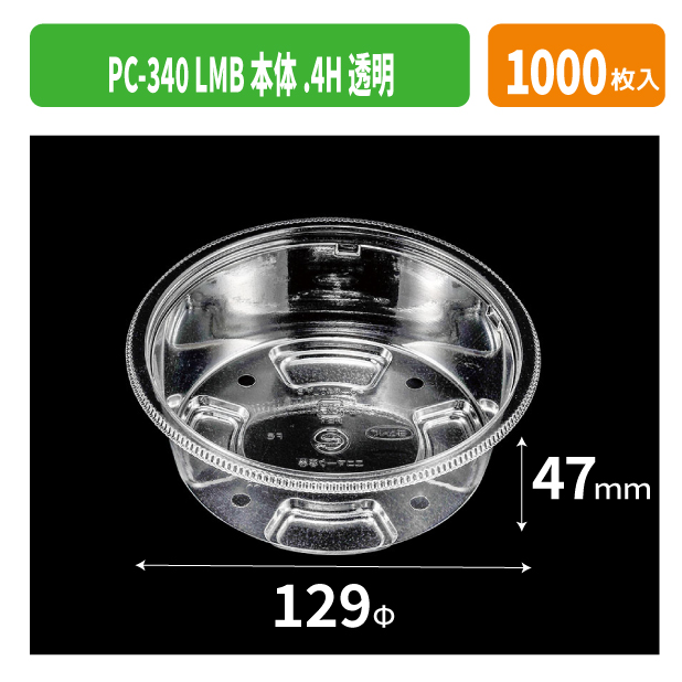 PC-340 LMB本体.4H 透明