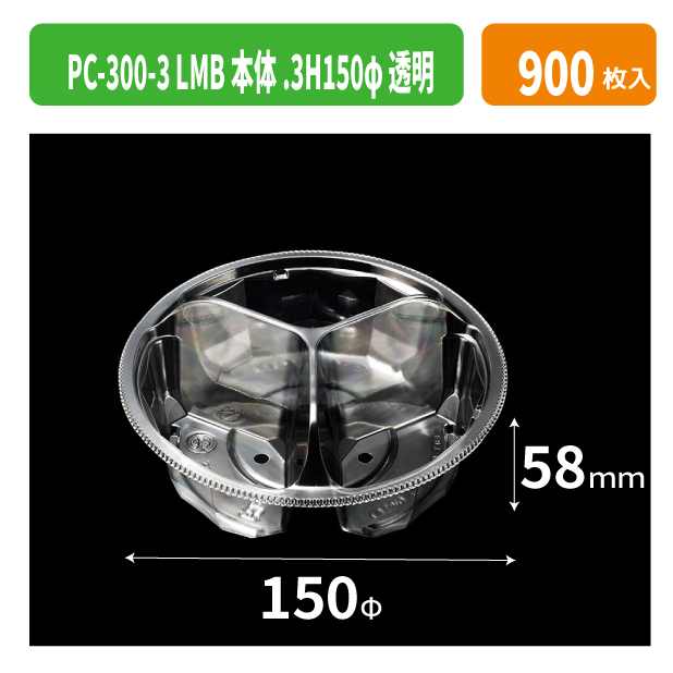 PC-300-3 LMB本体.3H150φ 透明