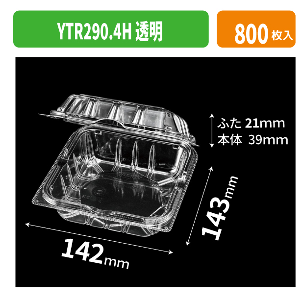 YTR290.4H 透明