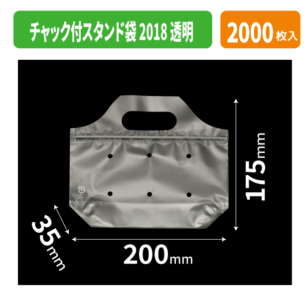 チャック付スタンド袋 2018 透明
