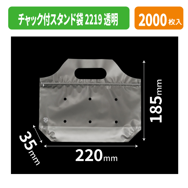 チャック付スタンド袋 2219 透明