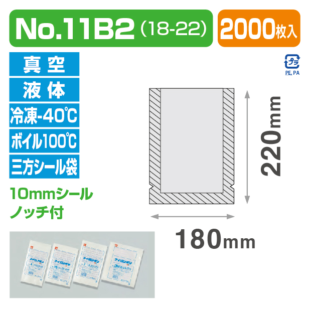 ナイロンポリ 新Lタイプ №11B2(18-22)