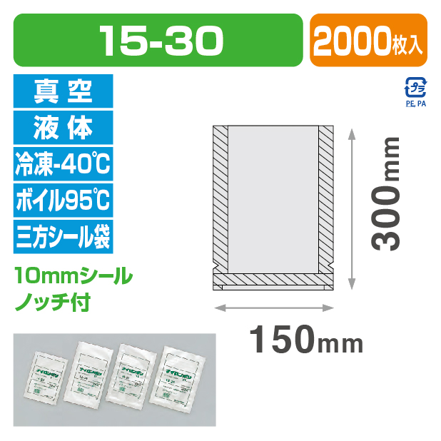 ナイロンポリ TLタイプ 15-30 (150×300)