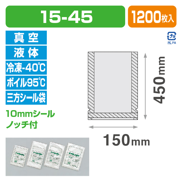 ナイロンポリ TLタイプ 15-45 (150×450)