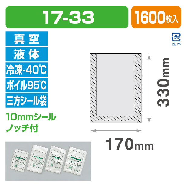 ナイロンポリ TLタイプ 17-33 (170×330)