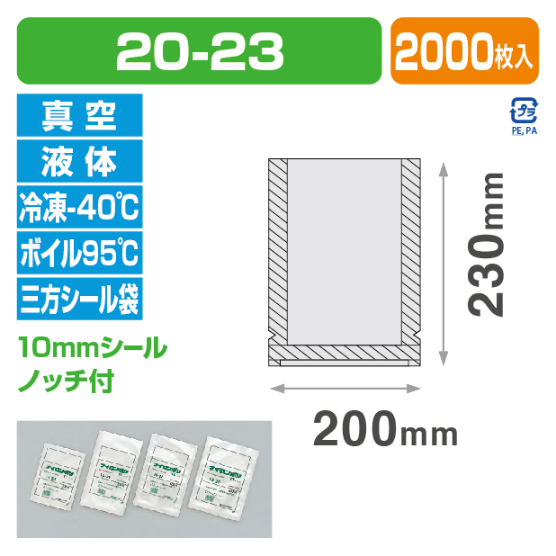 ナイロンポリ TLタイプ 20-23 (200×230)