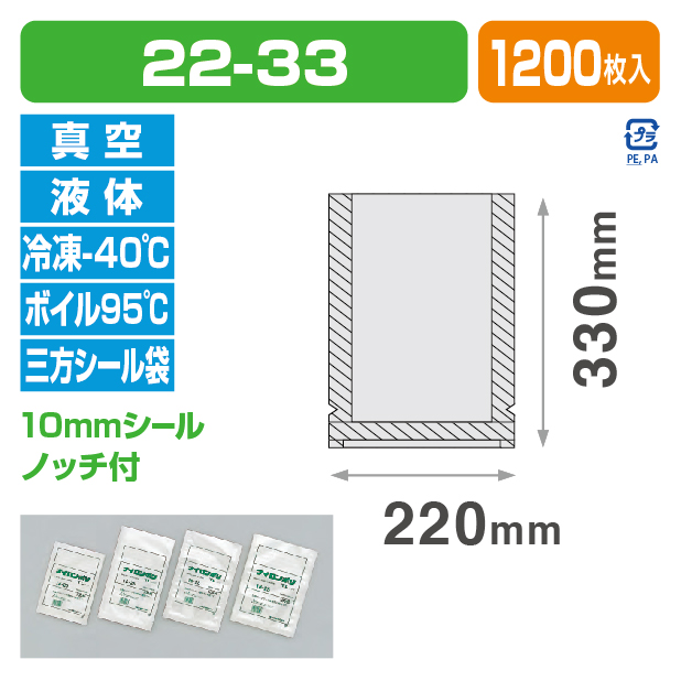 ナイロンポリ TLタイプ 22-33 (220×330)