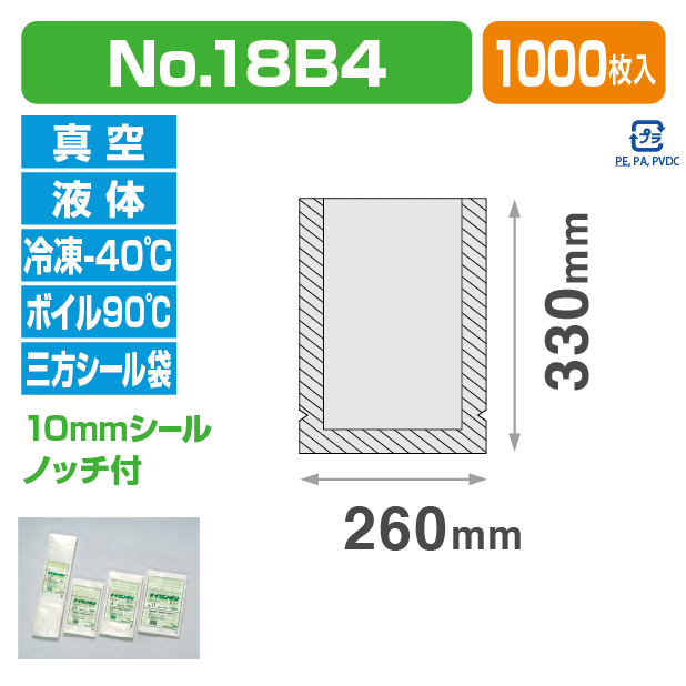 ナイロンポリ Kタイプ №18B4 (260×330)