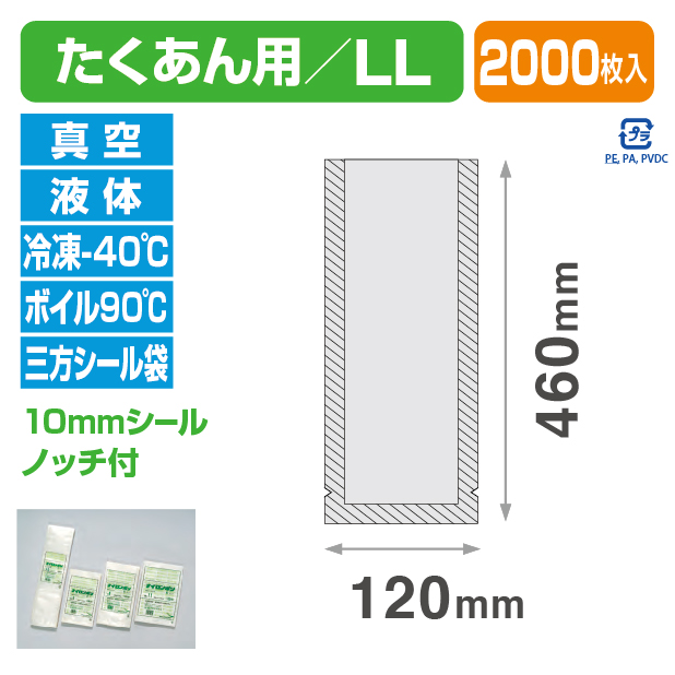 ナイロンポリ タクアン用 LL (120×460)