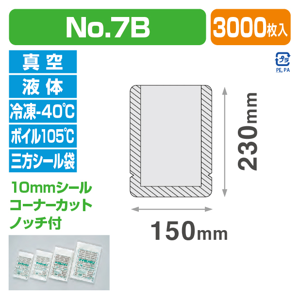 ナイロンポリ Sタイプ №7B (150×230)