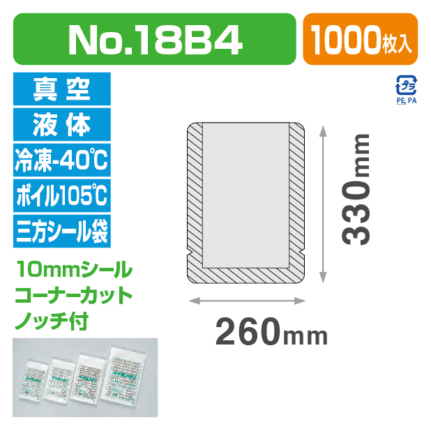 ナイロンポリ Sタイプ №18B4 (260×330）