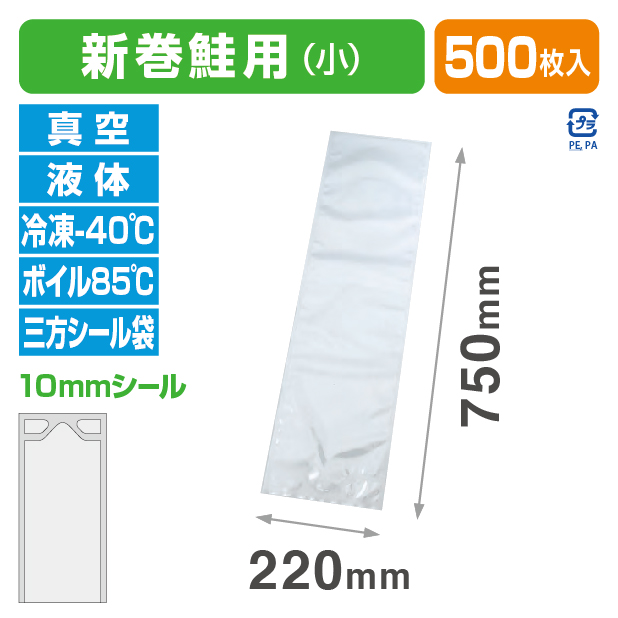 ﾅｲﾛﾝﾎﾟﾘ 新巻鮭用 (小) 無地 (220×750)