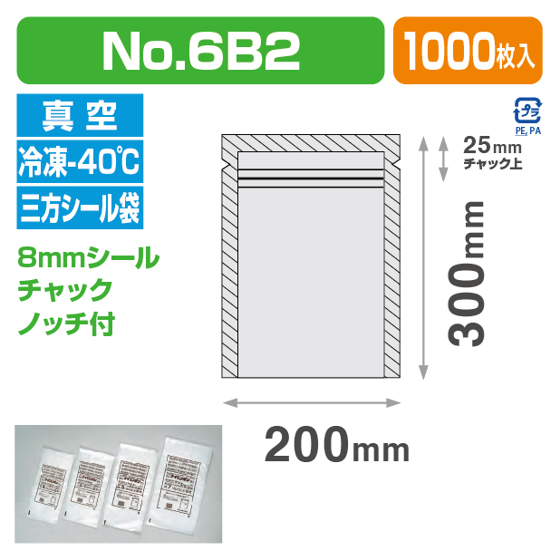 ナイロンポリ Zタイプ №6B2 (200×300)