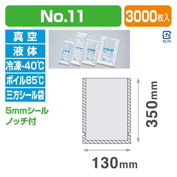 ナイロンポリ Fタイプ №11 (130×350)
