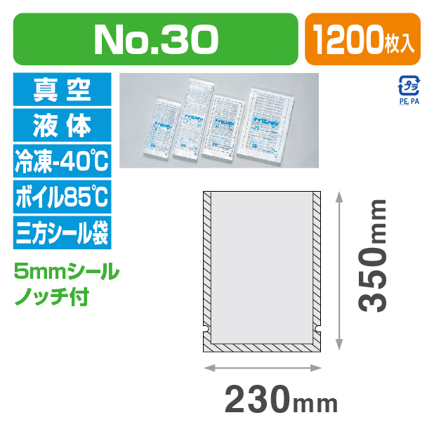 ナイロンポリ Fタイプ №30 (230×350)