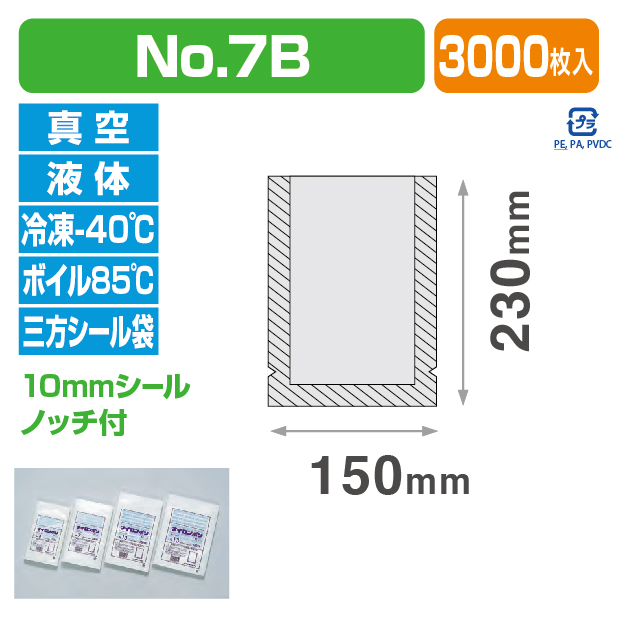 ナイロンポリ Gタイプ №7B (150×230)