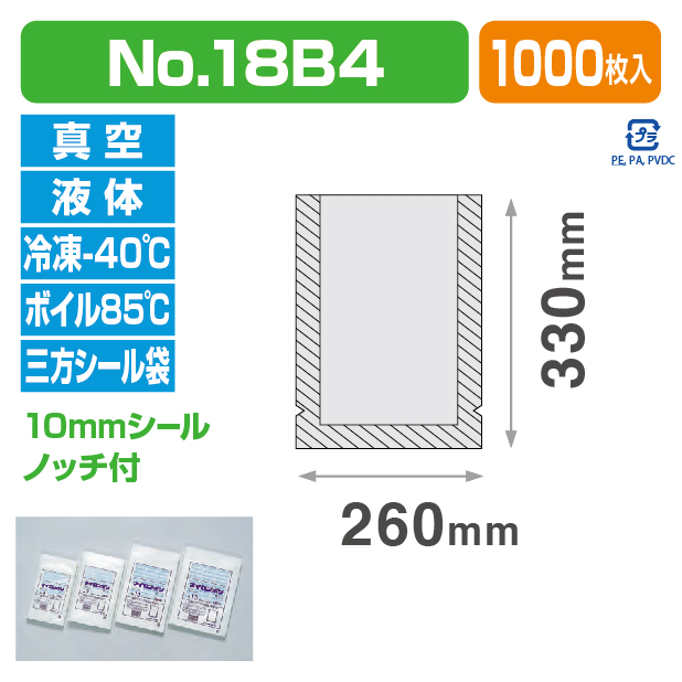 ナイロンポリ Gタイプ №18B4 (260×330)