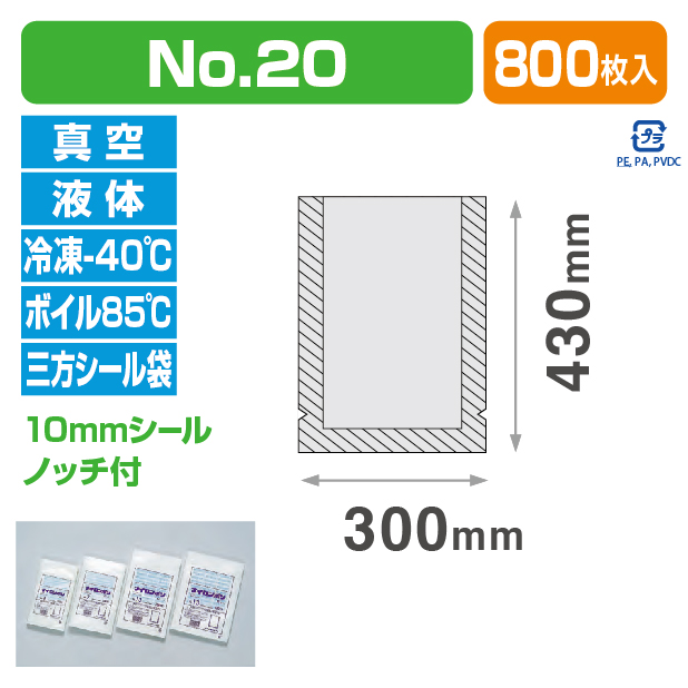 ナイロンポリ Gタイプ №20 (300×430)