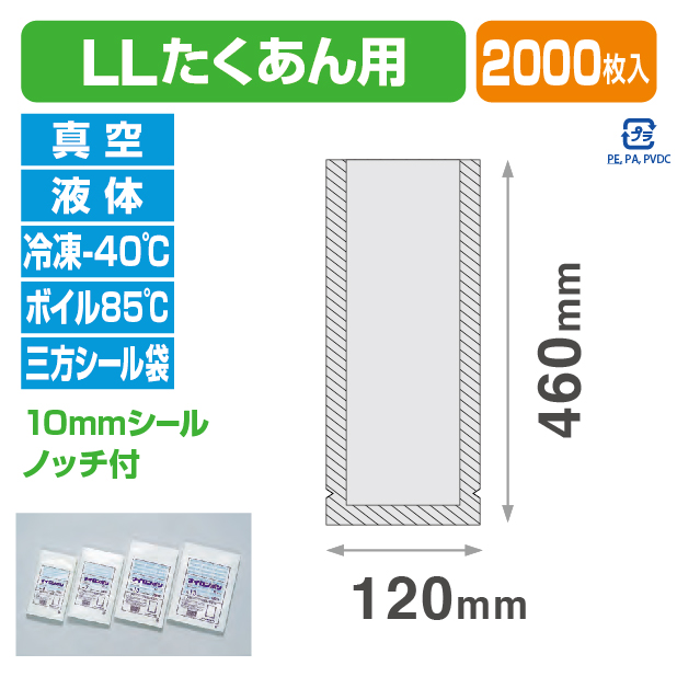 ナイロンポリ Gタイプ LL (たくあん用)