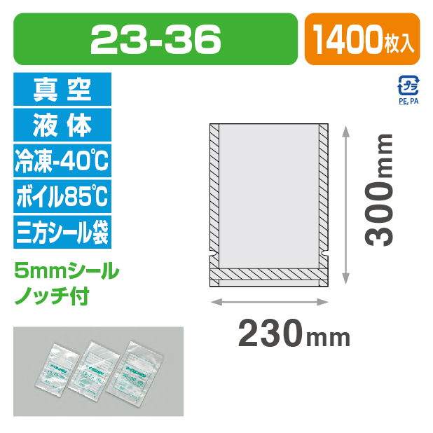 ナイロンポリ VSタイプ 23-36 (230×360)